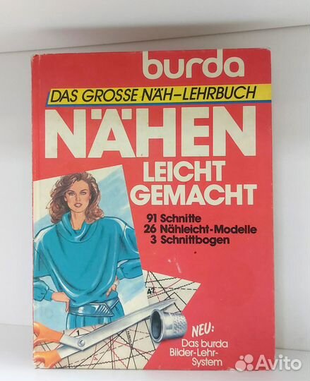 Книга Burda 