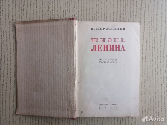 Керженцев Жизнь Ленина 1935