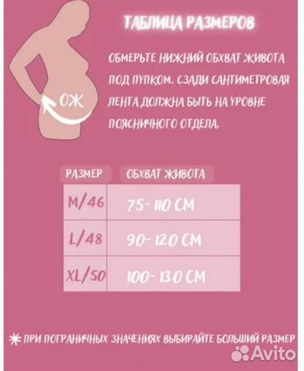 Товары для беременных