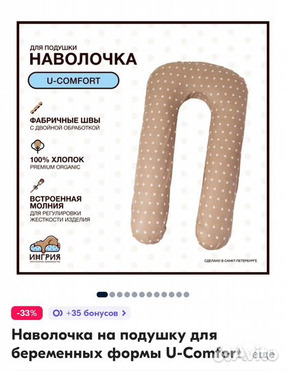 Подушка для беременных