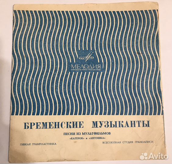 Пластинка Бременские музыканты, Катерок, Антошка