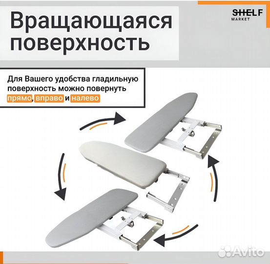 Встраиваемая гладильная доска