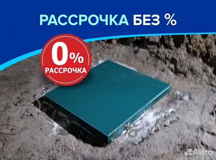 Септик Росток