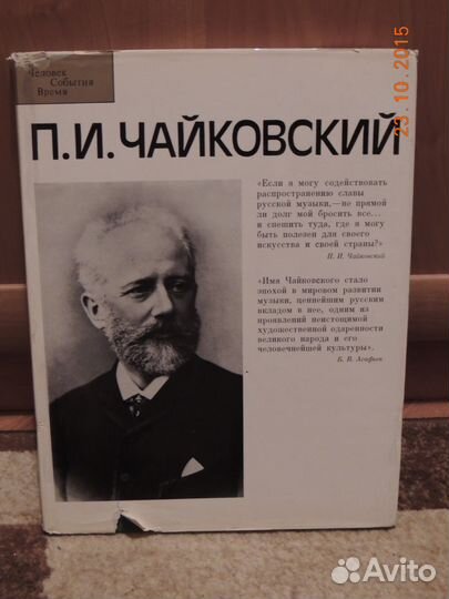 П. И. Чайковский