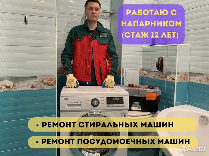 Ремонт стиральных машин