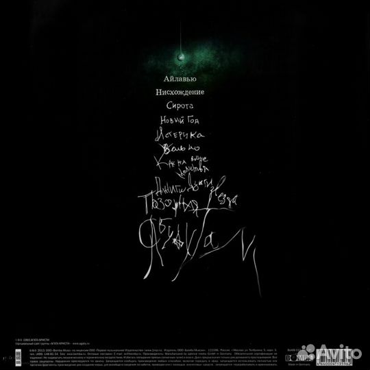 Виниловая пластинка Агата Кристи — Позорная Звезда