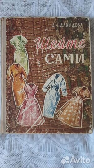 Шитье и рукоделие, книги старые