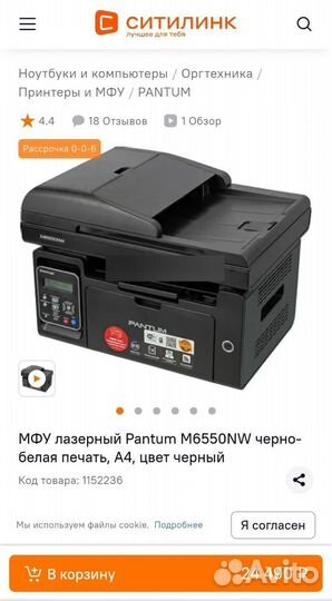 Pantum мфу M6550NW Wi-Fi, новое, на гарантии