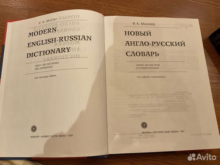 Новый англо-русский словарь В.К. Мюллер