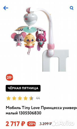 Мобиль на кроватку tiny love