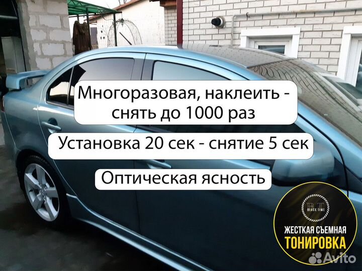 Съемная жесткая тонировка