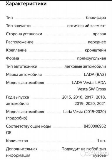 Блок фара LADA Vesta / Фара передняя правая Веста