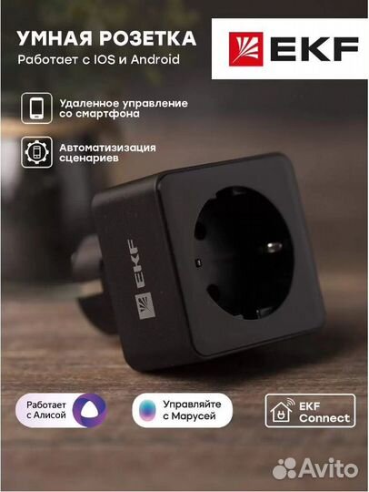 Умная розетка EKF Сonnect PRO Wi-Fi черн. RCS-2-WF
