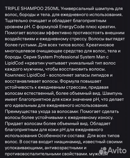 Шампунь мужской wella System Professional Triple