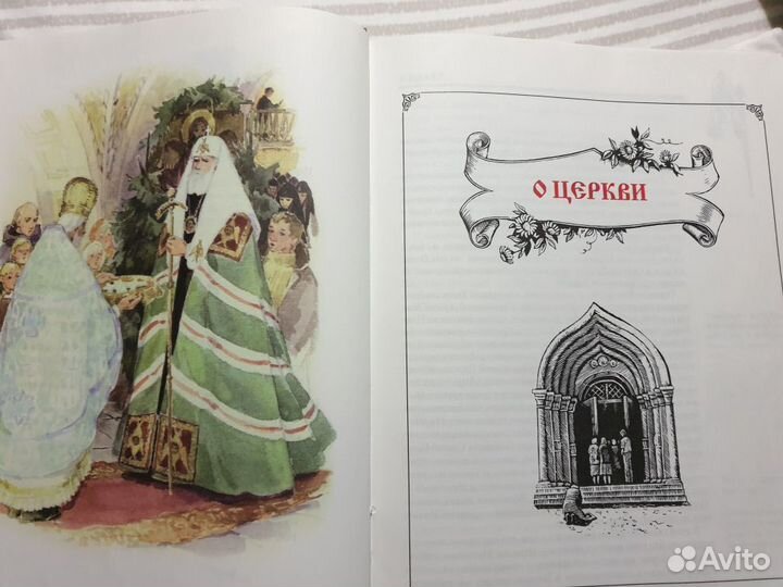 Семейное чтиво, Книга о церкви