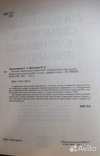 Книга Справочник лекарственных препаратов