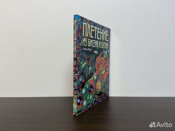 Плетение из бисера и бусин