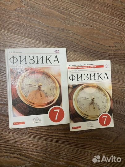 Учебник по физике 7 класс перышкин