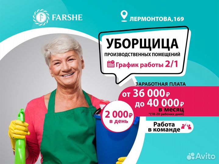 Уборщица на производстве (удобный график)