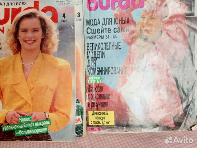 Журналы бурда моден