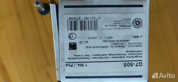 Стойка стабилизатора бмв Е-39