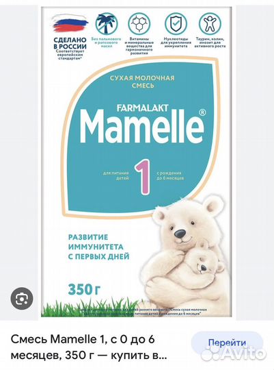 Детская смесь мамелле 1