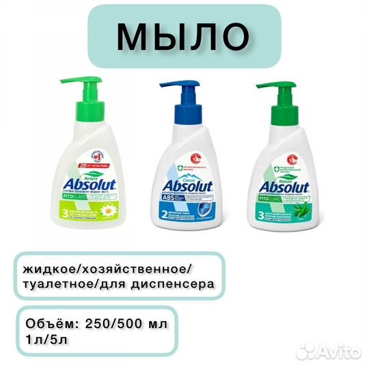 Мыло жидкое,хозяйственное,мыло-крем,мыло-пена