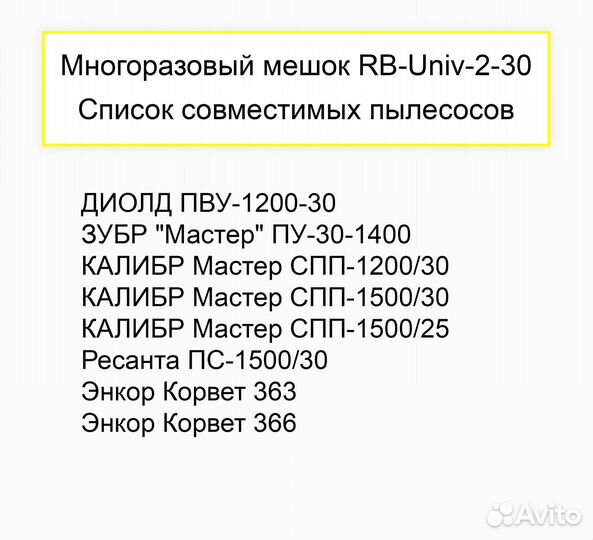 Мешок многоразовый для пылесосов 30 литров