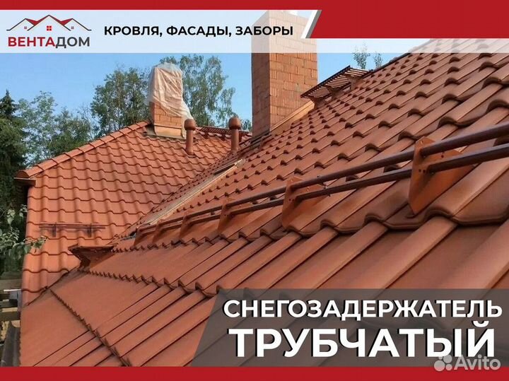 Снегозадержатель трубчатый