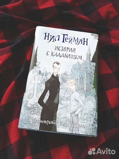 Книга Нила Геймана 