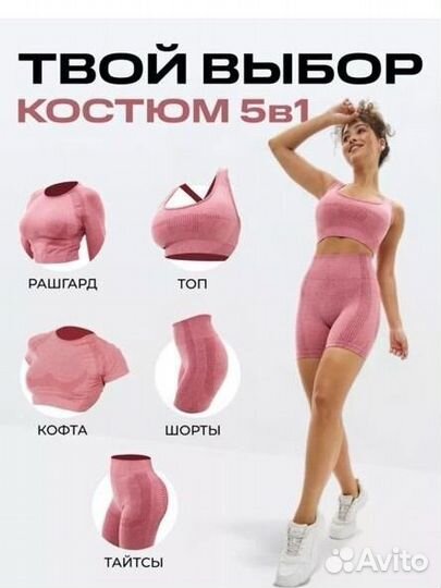 Спортивный костюм для фитнеса комплект 5в1