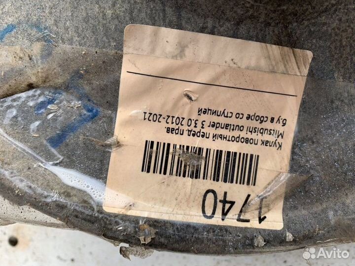 Поворотный кулак Mitsubishi Outlander 3