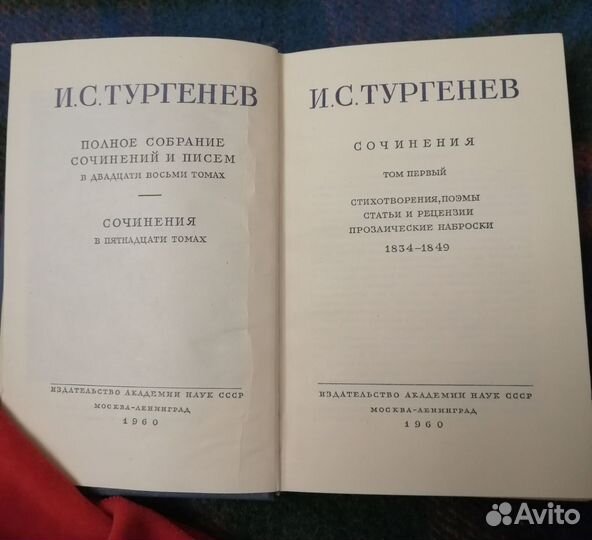 Собрание сочинений Тургенев, Блок, Некрасов