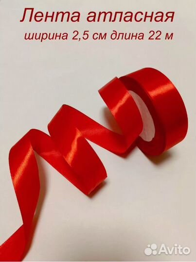 Лента атласная