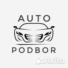 Услуги автоподбора