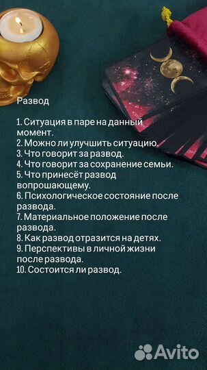 Таролог, гадание, расклад на любовь