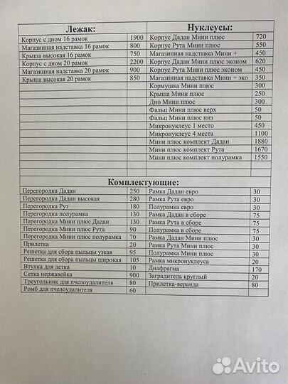 Улей на 10 рамок двухкорпусной