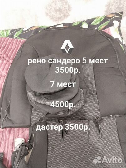 Чехлы на сиденья