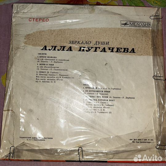 Виниловая пластинка Аллы Пугачевой