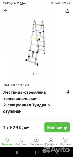 Лестница алюминиевая телескопическая