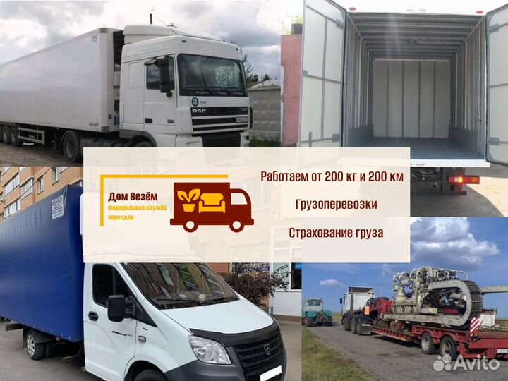 Коммерческие перевозки от 300км