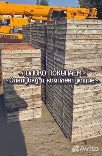 Опалубка для фундамента б/у