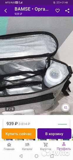 Сумка для мамы на коляску