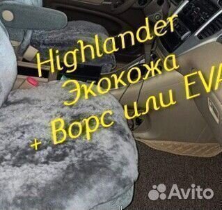 Коврики toyota highlander 3d 5d из экокожи