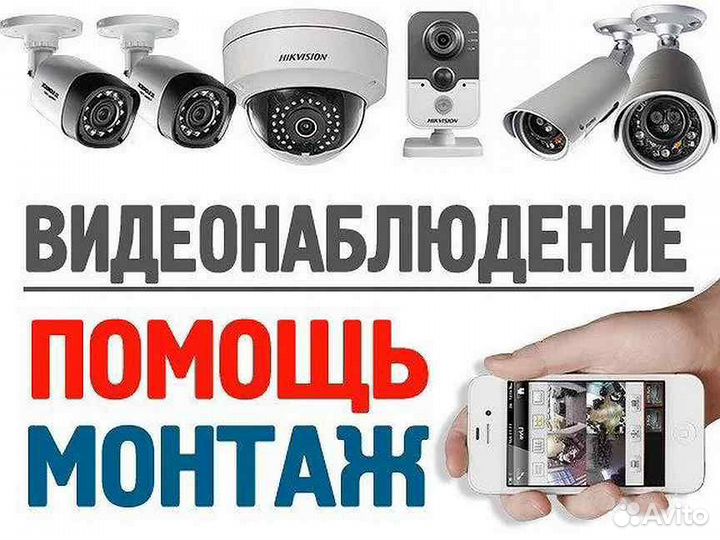 Установка видеонаблюдения