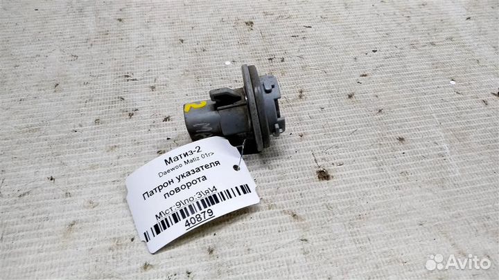Патрон указателя поворота Daewoo Matiz 01г