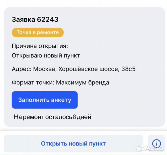 Пвз ozon субсидия 350к в стадии ремонта