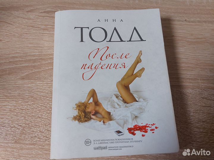 После падения - Анна Тодд
