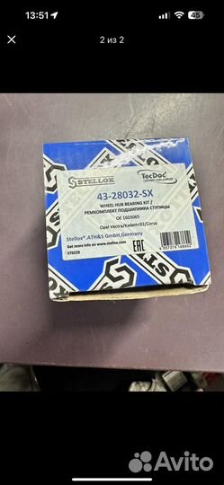 Подшипник ступицы зад Opel