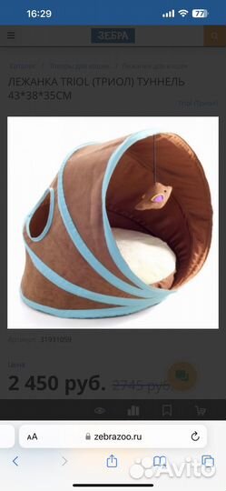 Домик лежанка для кошки тоннель triol